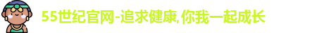 55世纪